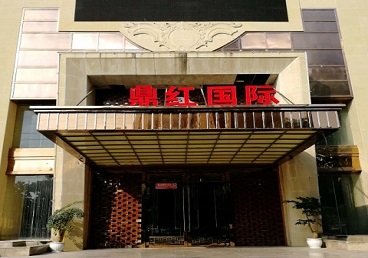 丹巴商务KTV真空哪家最开放-鼎红国际KTV消费价格玩乐点评
